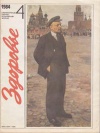 Здоровье №04/1984 — обложка книги.